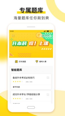 哎上課專升本app截圖