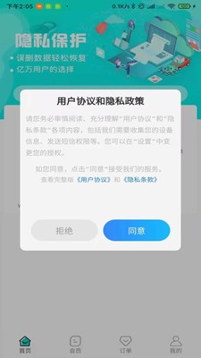 手機(jī)數(shù)據(jù)恢復(fù)精靈軟件截圖