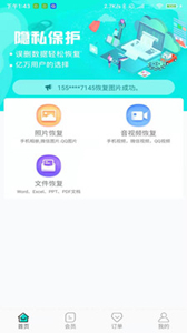 手機(jī)數(shù)據(jù)恢復(fù)精靈軟件