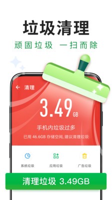 極速安全管家截圖