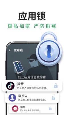 極速安全管家截圖