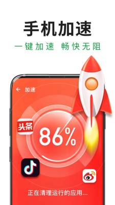 極速安全管家截圖