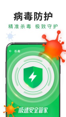 極速安全管家截圖