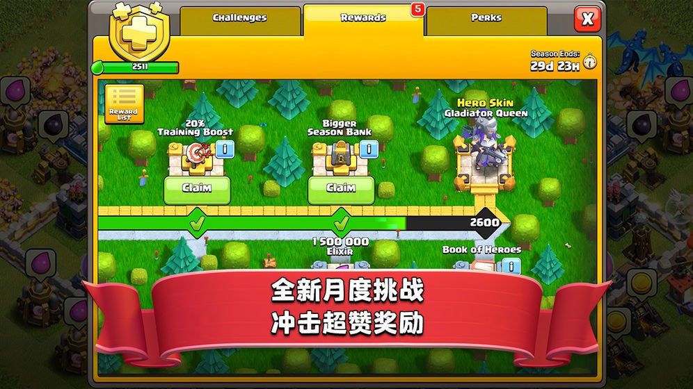 部落沖突截圖
