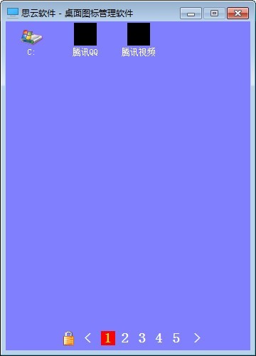 思云桌面圖標管理截圖