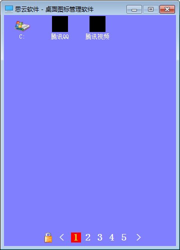 思云桌面图标管理