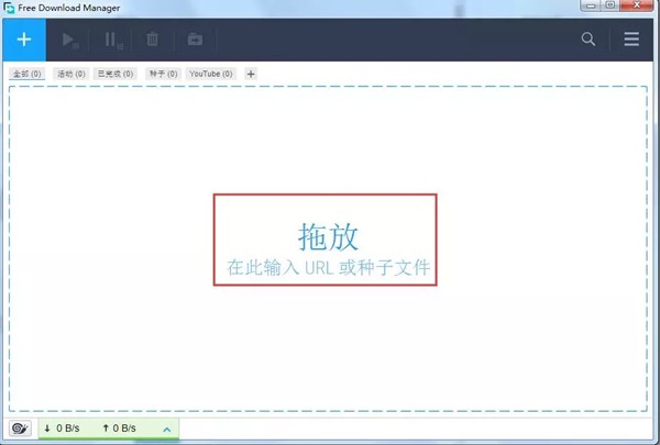 fdm下載器截圖