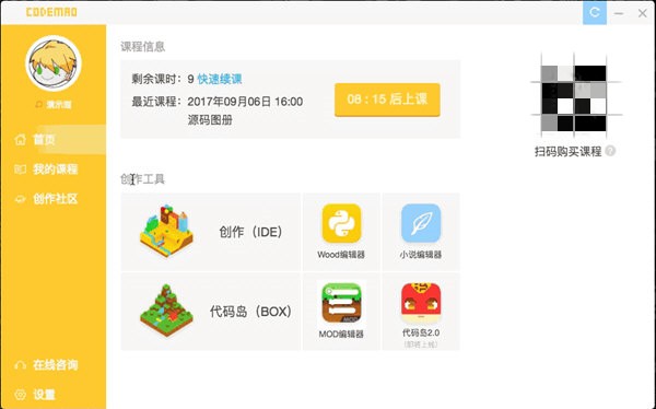 編程貓定制課截圖