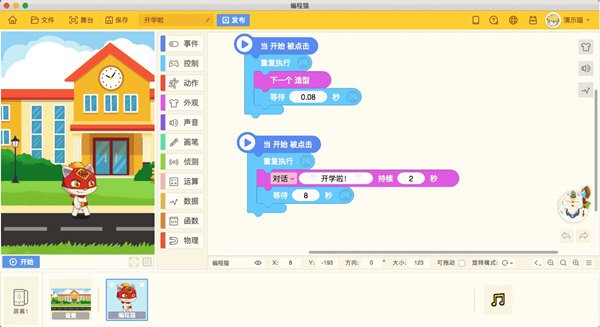 編程貓定制課截圖