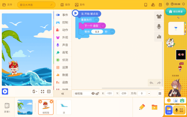 編程貓定制課截圖