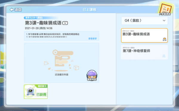 編程貓定制課截圖