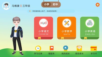 學(xué)測星截圖