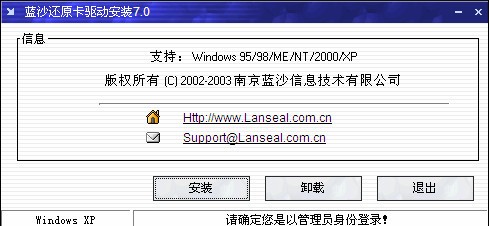 蓝沙还原卡驱动