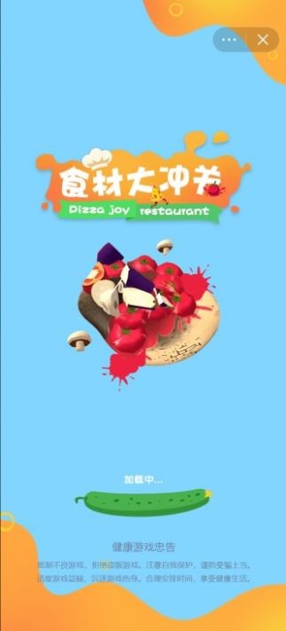 食材大沖關(guān)截圖