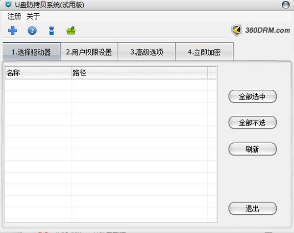超時代U盤防復制軟件截圖