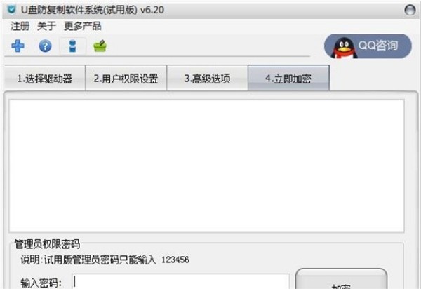 超時代U盤防復制軟件截圖