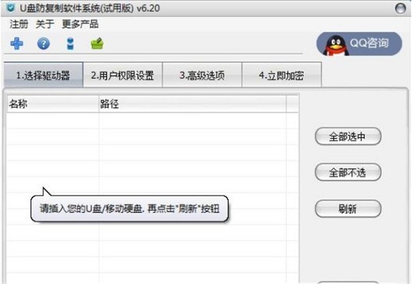 超時代U盤防復制軟件截圖