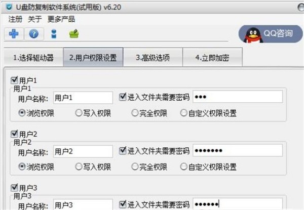 超時代U盤防復制軟件截圖