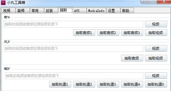 小丸工具箱截圖