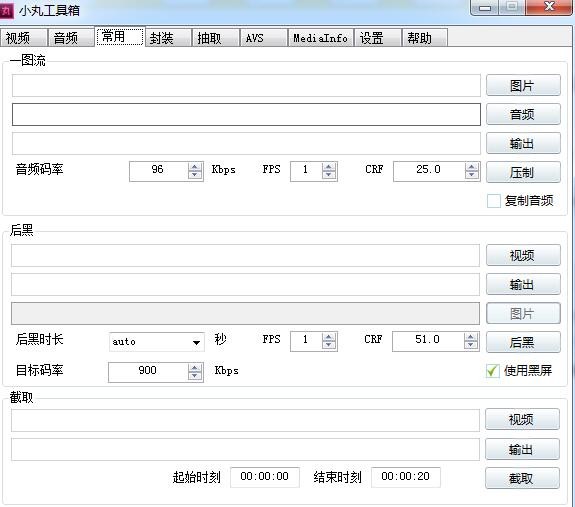 小丸工具箱截圖