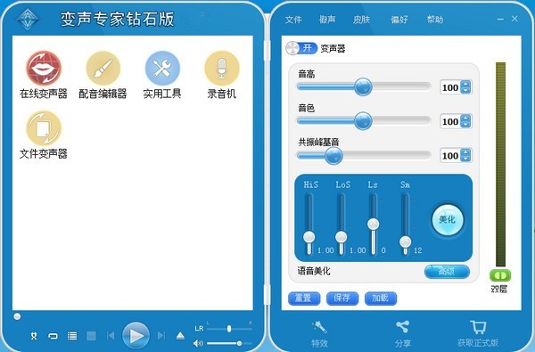 變聲專家鉆石版截圖