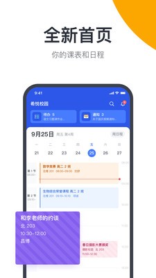 希悅校園截圖