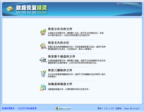 U盤數(shù)據(jù)恢復(fù)精靈截圖