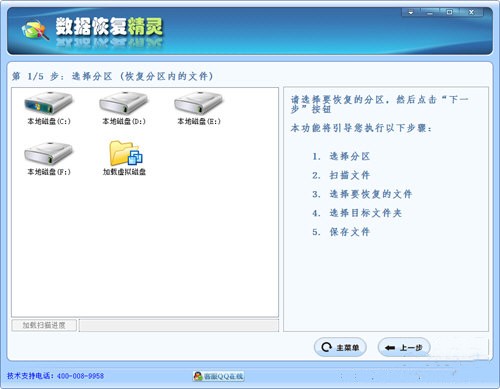 U盤數(shù)據(jù)恢復(fù)精靈截圖