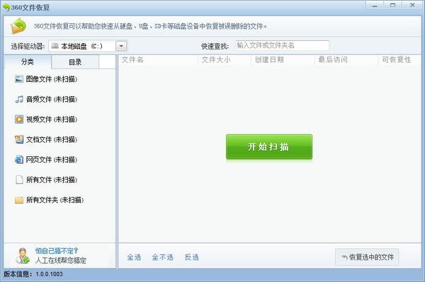 360文件恢復獨立版截圖