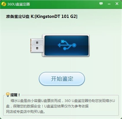 360u盤鑒定器截圖