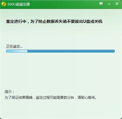 360u盤鑒定器截圖