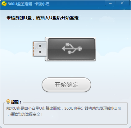 360u盤鑒定器截圖