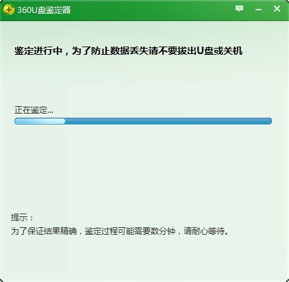 360u盘鉴定器