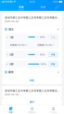 云教智學(xué)閱卷截圖