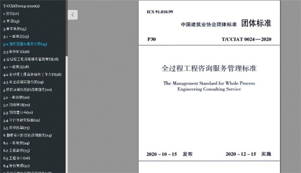 國(guó)標(biāo)電子書庫(kù)下載器截圖