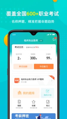 易考必過(guò)截圖