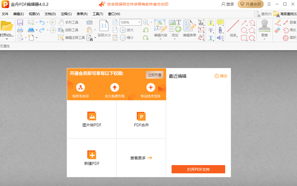 金舟PDF編輯器截圖