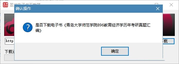 圣才電子書下載器截圖
