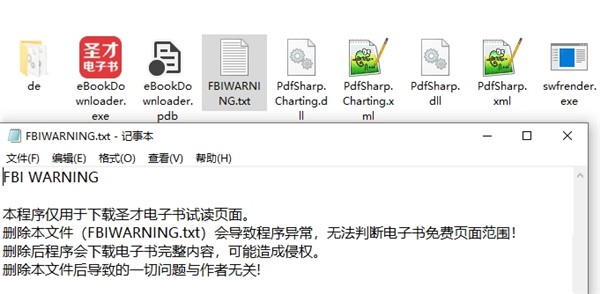 圣才電子書下載器截圖