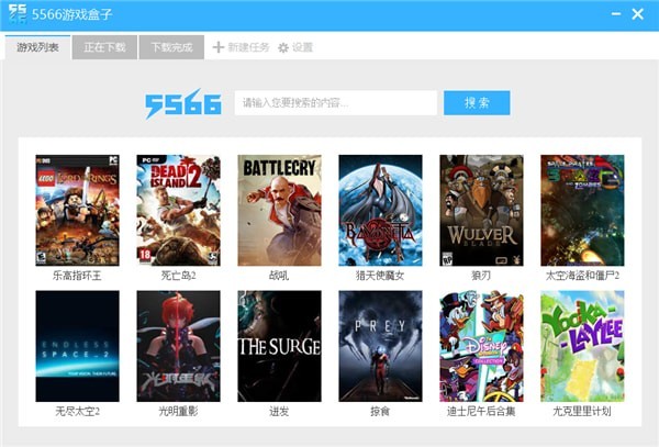 5566游戲盒子截圖