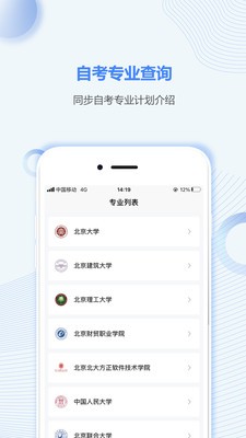 北京自考之家截圖
