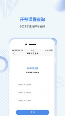 北京自考之家截圖
