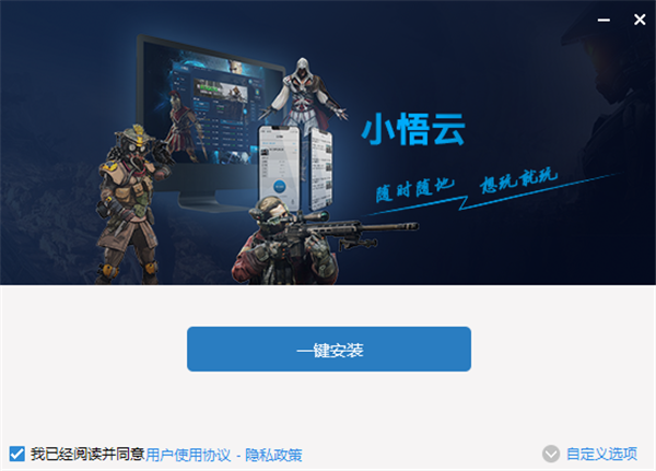 小悟云游戲截圖