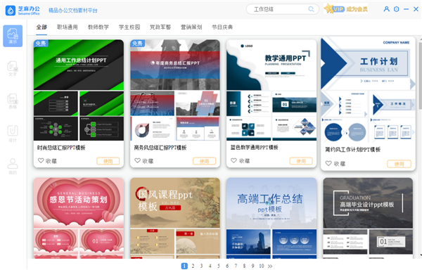 芝麻辦公客戶端截圖