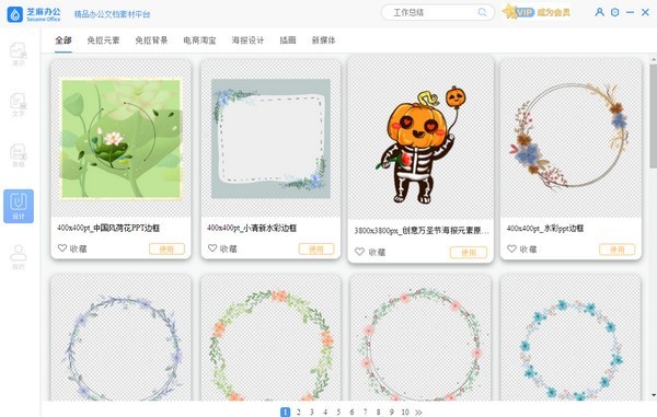 芝麻辦公客戶端截圖