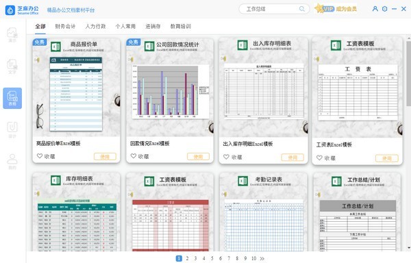 芝麻辦公客戶端截圖