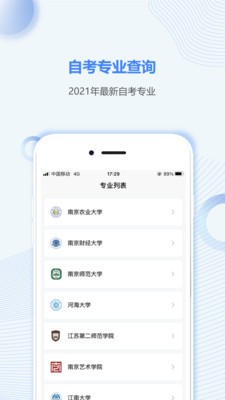 江蘇自考之家截圖