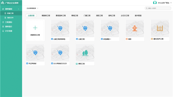 廣聯(lián)達(dá)云計(jì)價(jià)GCCP6.0截圖