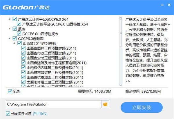 廣聯(lián)達(dá)云計(jì)價(jià)GCCP6.0截圖