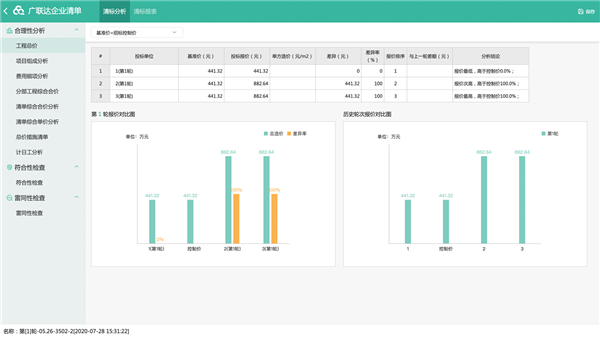 广联达云计价GCCP6.0